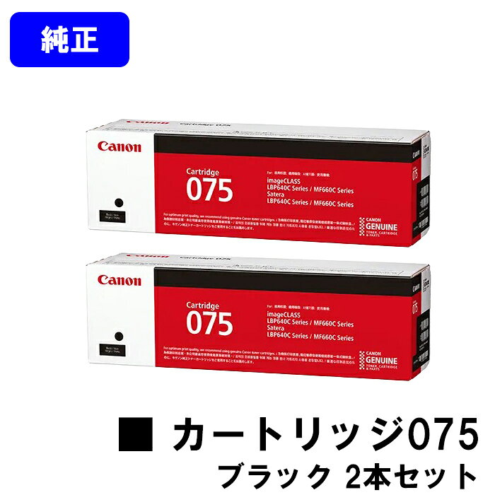キャノン(CANON) トナーカートリッジ075 ブラック LBP646C MF665Cdw MF663Cdw ブラック：1,400枚　カラー：1,300枚（A4/5%印字率時） ご注文確定日の翌営業日出荷となります。代金引換の場合、ご注文確定日の翌々営業日出荷となります。 【関連商品】 リサイクル品 トナーカートリッジ075（ブラック） トナーカートリッジ075（シアン） トナーカートリッジ075（マゼンダ） トナーカートリッジ075（イエロー） トナーカートリッジ075（お買い得カラー3色セット） トナーカートリッジ075（お買い得4色セット） トナーカートリッジ075H（ブラック） トナーカートリッジ075H（シアン） トナーカートリッジ075H（マゼンダ） トナーカートリッジ075H（イエロー） トナーカートリッジ075H（お買い得カラー3色セット） トナーカートリッジ075H（お買い得4色セット） 純正品 トナーカートリッジ075（ブラック） トナーカートリッジ075（シアン） トナーカートリッジ075（マゼンダ） トナーカートリッジ075（イエロー） トナーカートリッジ075（お買い得カラー3色セット） トナーカートリッジ075（お買い得4色セット） トナーカートリッジ075H（ブラック） トナーカートリッジ075H（シアン） トナーカートリッジ075H（マゼンダ） トナーカートリッジ075H（イエロー） トナーカートリッジ075H（お買い得カラー3色セット） トナーカートリッジ075H（お買い得4色セット） 互換品 トナーカートリッジ075（ブラック） トナーカートリッジ075（シアン） トナーカートリッジ075（マゼンダ） トナーカートリッジ075（イエロー） トナーカートリッジ075（お買い得カラー3色セット） トナーカートリッジ075（お買い得4色セット） トナーカートリッジ075H（ブラック） トナーカートリッジ075H（シアン） トナーカートリッジ075H（マゼンダ） トナーカートリッジ075H（イエロー） トナーカートリッジ075H（お買い得カラー3色セット） トナーカートリッジ075H（お買い得4色セット）