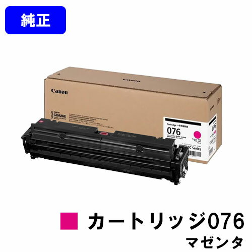 キャノン(CANON) トナーカートリッジ076 マゼンタ LBP812Ci/LBP811C ブラック：15,000枚　カラー：14,000枚（A4/5%印字率時） ご注文確定日の翌営業日出荷となります。代金引換の場合、ご注文確定日の翌々営業日出荷となります。 【関連商品】 リサイクル品 トナーカートリッジ076L（ブラック） トナーカートリッジ076L（シアン） トナーカートリッジ076L（マゼンダ） トナーカートリッジ076L（イエロー） トナーカートリッジ076L（お買い得カラー3色セット） トナーカートリッジ076L（お買い得4色セット） トナーカートリッジ076（ブラック） トナーカートリッジ076（シアン） トナーカートリッジ076（マゼンダ） トナーカートリッジ076（イエロー） トナーカートリッジ076（お買い得カラー3色セット） トナーカートリッジ076（お買い得4色セット） 純正品 トナーカートリッジ076L（ブラック） トナーカートリッジ076L（シアン） トナーカートリッジ076L（マゼンダ） トナーカートリッジ076L（イエロー） トナーカートリッジ076L（お買い得カラー3色セット） トナーカートリッジ076L（お買い得4色セット） トナーカートリッジ076（ブラック） トナーカートリッジ076（シアン） トナーカートリッジ076（マゼンダ） トナーカートリッジ076（イエロー） トナーカートリッジ076（お買い得カラー3色セット） トナーカートリッジ076（お買い得4色セット）