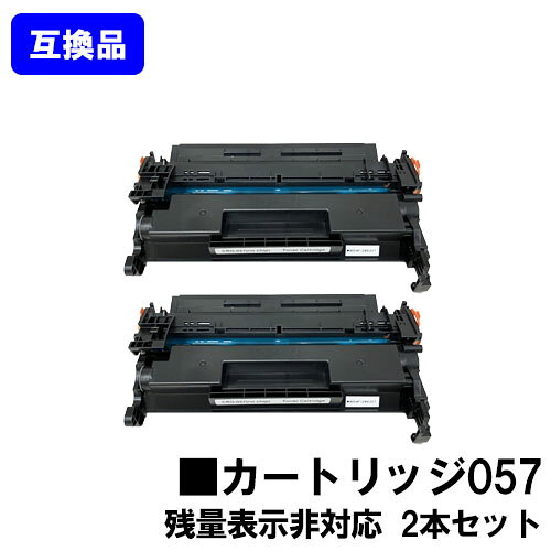 トナーカートリッジ057 LBP224/LBP221※MF447dw/MF457dwには非対応 3,100枚（A4/5%印字率時） こちらの商品は純正品ではございません。 残量表示非対応のため、ご使用前にエラー解除操作必要です。 トナー残量は表示されず交換予告メッセージが表示されません。 印字がかすれた際は寿命と判断し、新しいトナーカートリッジに交換してください。 ※説明書同梱 【関連商品】 互換品※残量表示なしMF447dw/MF457dw非対応 トナーカートリッジ057 大容量トナーカートリッジ057H 互換品※残量表示あり トナーカートリッジ057 大容量トナーカートリッジ057H リサイクル品※残量表示なしMF447dw/MF457dw非対応 トナーカートリッジ057 大容量トナーカートリッジ057H リサイクル品※残量表示あり トナーカートリッジ057 大容量トナーカートリッジ057H 純正品 トナーカートリッジ057 大容量トナーカートリッジ057H【☆注意事項☆】残量表示非対応のため、ご使用前にエラー解除操作必要です。 トナー残量は表示されず交換予告メッセージが表示されません。 印字がかすれた際は寿命と判断し、 新しいトナーカートリッジに交換してください。 ※説明書同梱