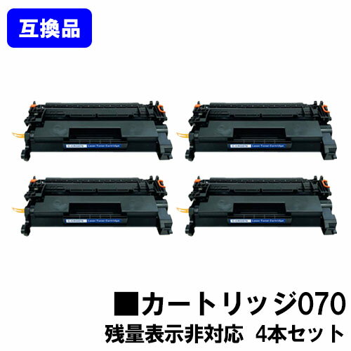 Rakuten - 【高品質互換品】 CRG-070 トナーカートリッジ070 キヤノン Canon 用お買い得4本セット 互換トナー 【最短即日出荷】【送料無料】対応機種 LBP241 LBP244 ※MF467dwには対応しておりません※残量表示非対応のため、ご使用前にエラー解除操作必要です