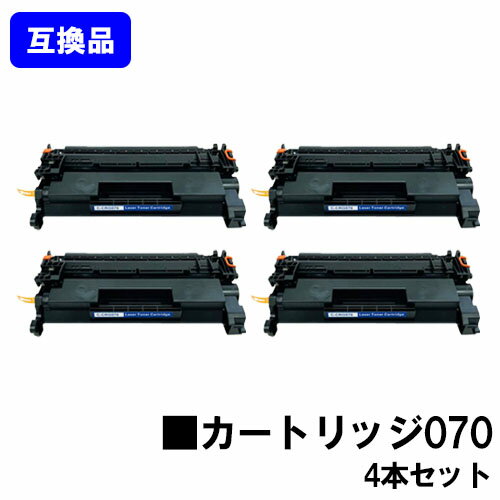【高品質互換品】 CRG-070 トナーカートリッジ070 キヤノン Canon 用お買い得4本セット互換トナー 【最短即日出荷】【送料無料】 LBP241 LBP244 MF467dw ※トナー残量表示に対応
