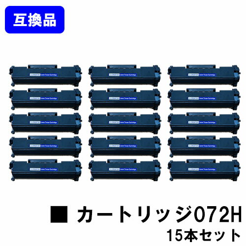 【高品質互換品】 CRG-072H トナーカートリッジ072H キヤノン Canon用お買い得15本セット互換トナー 【最短即日出荷】【送料無料】 LBP172 LBP171 MF289dw MF288dw MF286dn ※トナー残量表示に対応 【高品質互換品】 CRG-072H トナーカートリッジ072H キヤノン Canon用お買い得15本セット互換トナー 【最短即日出荷】【送料無料】 LBP172 LBP171 MF289dw MF288dw MF286dn ※トナー残量表示に対応