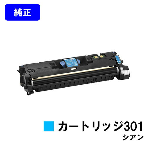 CANON トナーカートリッジ301 シアン【純正品】【即日出荷】【送料無料】【特価品(箱に傷・汚れあり)】【LBP5200/Satera MF8180】
