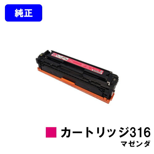 正品 - CANON トナーカートリッジ316 マゼンダ【純正品】【翌営業日出荷】【送料無料】【LBP5050/LBP5050N】
