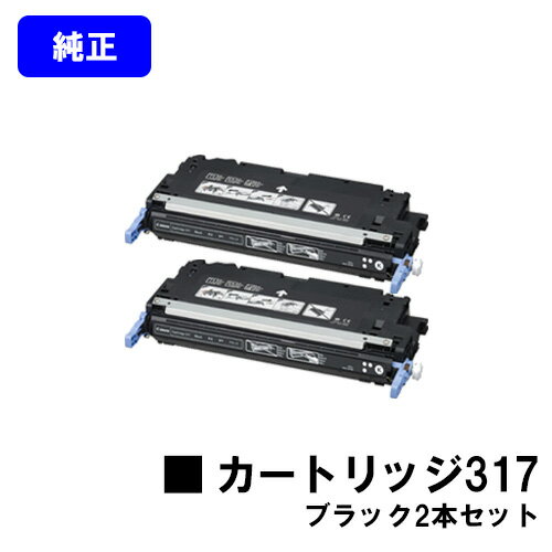 CANON トナーカートリッジ317 ブラッ