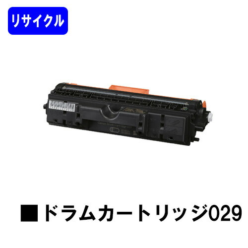 CANON ドラムカートリッジ029【リサイクル品】【即日出荷】【送料無料】【LBP7010C】※ご注文前に在庫の確認をお願いします