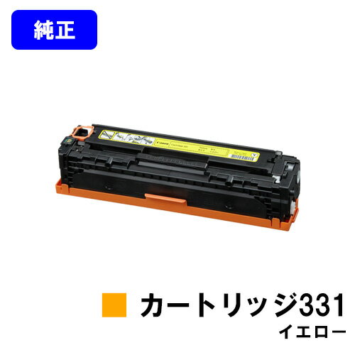 Rakuten - CANON トナーカートリッジ331 イエロー【純正品】【翌営業日出荷】【送料無料】【LBP7110C/LBP7100C】
