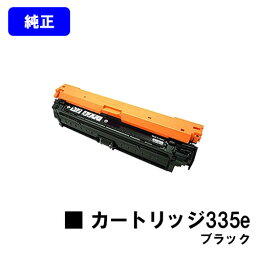 CANON トナーカートリッジ335e ブラック【純正品】【翌営業日出荷】【送料無料】【LBP9660Ci/LBP9520C/LBP843Ci/LBP842C/LBP841C】