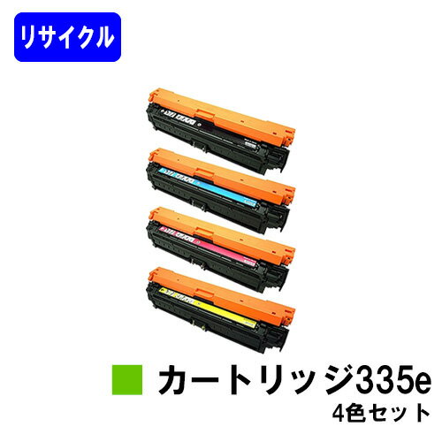 Rakuten - CANON トナーカートリッジ335eお買い得4色セットリサイクルトナー 【最短即日出荷】【送料無料】対応機種 LBP9660Ci LBP9520C LBP843Ci LBP842C LBP841C