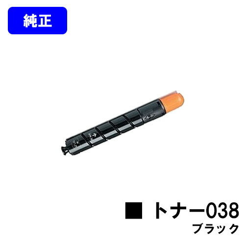 CANON トナー038 ブラック【純正品】【翌営業日出荷】【送料無料】【LBP9950Ci/LBP9900Ci】