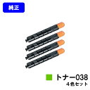 CANON トナー038 お買い得4色セット【純正品】【翌営業日出荷】【送料無料】【LBP9950Ci/LBP9900Ci】
