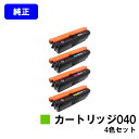 CANON トナーカートリッジ040(CRG-040)お買い得4色セット【純正品】【翌営業日出荷】【送料無料】【LBP712Ci】