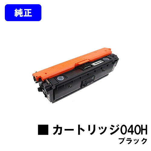 CANON トナーカートリッジ040H ブラック【純正品】【翌営業日出荷】【送料無料】【LBP712Ci】