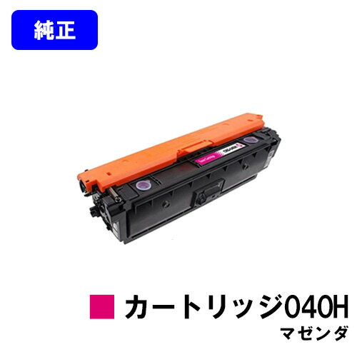 Rakuten - CANON トナーカートリッジ040H マゼンダ【純正品】【翌営業日出荷】【送料無料】【LBP712Ci】