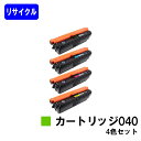 CANON トナーカートリッジ040(CRG-040)お買い得4色セットリサイクルトナー 【最短即日出荷】【送料無料】対応機種 LBP712Ci※ご注文前に在庫確認をお願いします