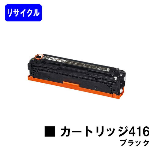 CANON トナーカートリッジ416 ブラッ