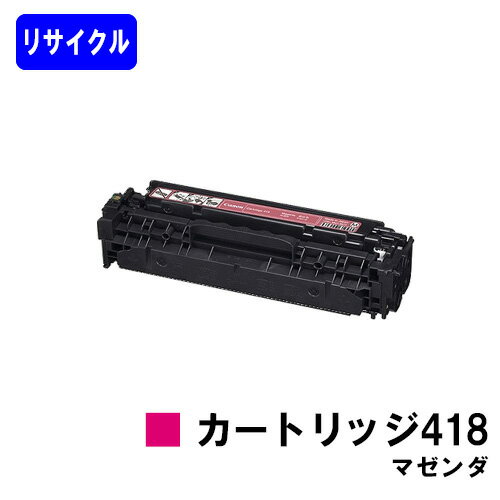 CANON トナーカートリッジ418 マゼン