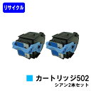 CANON トナーカートリッジ502 シアンお買い得2本セットリサイクルトナー 【最短即日出荷】【送料無料】対応機種 LBP5910F LBP5910 LBP5...