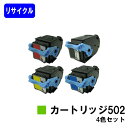 CANON トナーカートリッジ502(CRG-502)お買い得4色セットリサイクルトナー 【最短即日出荷】【送料無料】対応機種 LBP5910F LBP5910...