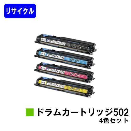 CANON ドラムカートリッジ502お買い得4色セット【リサイクル品】【即日出荷】【送料無料】【LBP5910F/LBP5910/LBP5610/LBP5900SE/LBP56..