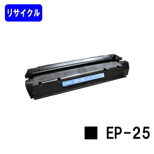 CANON トナーカートリッジ EP-25【LBP1210】リサイクルトナー 【最短即日出荷】【送料無料】