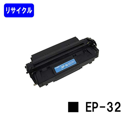 Rakuten - CANON トナーカートリッジ EP-32【LBP470/LBP1310/LBP1000】リサイクルトナー 【最短即日出荷】【送料無料】