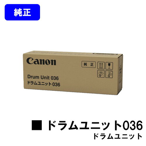 CANON ドラムユニット036【純正品】【翌営業日出荷】【送料無料】【LBP8900】