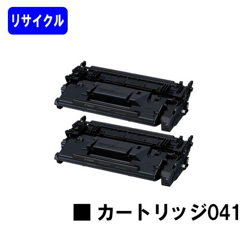CANON トナーカートリッジ041お買い得2本セットリサイクルトナー 【最短即日出荷】【送料無料】【LBP312i/MF521dw】