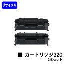 CANON トナーカートリッジ320(CRG-320)お買い得2本セットリサイクルトナー 【最短即日出荷】【送料無料】【Satera MF6780dw】