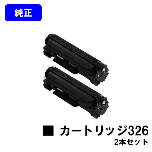 Rakuten - CANON トナーカートリッジ326(CRG-326)お買い得2本セット【純正品】【翌営業日出荷】【送料無料】【LBP6240/LBP6230/LBP6200】
