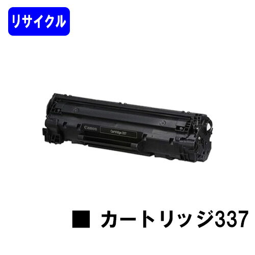 CANON トナーカートリッジ337(CRG-337)【