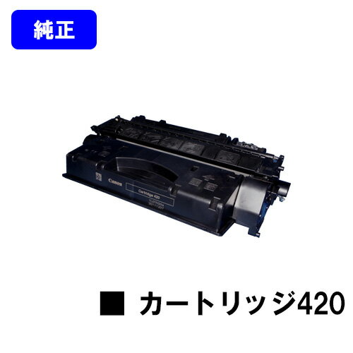 CANON トナーカートリッジ420(CRG-420)【純正品】【翌営業日出荷】【送料無料】【ミニコピアDPC995】