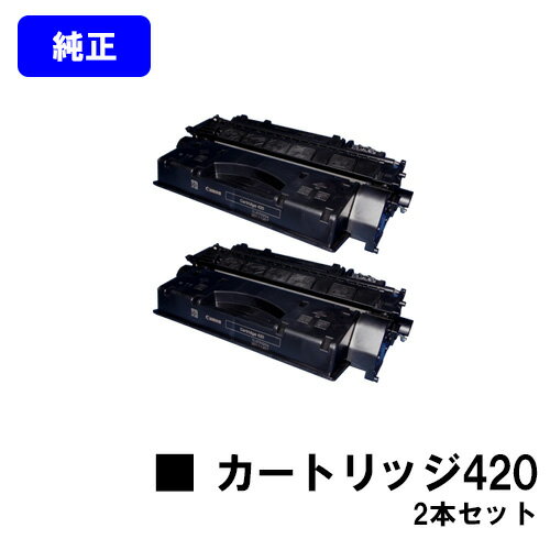 CANON トナーカートリッジ420(CRG-420)お買い得2本セット【純正品】【翌営業日出荷】【送料無料】【ミニコピアDPC995】