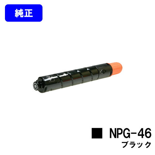 CANON トナーカートリッジ NPG-46 ブラック【純正品】【即日出荷】【送料無料】【特価品(箱に傷・汚れあり)】【iR-ADV C5035/iR-ADV ...