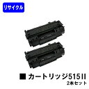 CANON トナーカートリッジ515II(CRG-515II)お買い得2本セットリサイクルトナー 【最短即日出荷】【送料無料】【LBP3310】