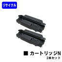 CANON カートリッジN お買い得2本セット【リサイクルトナー】【即日出荷】【送料無料】【PC1270/PC1275/PC1255/PC1250/PC1230/PC1210/PC1260/PC1280 イメージクラスD620/D660/D680】