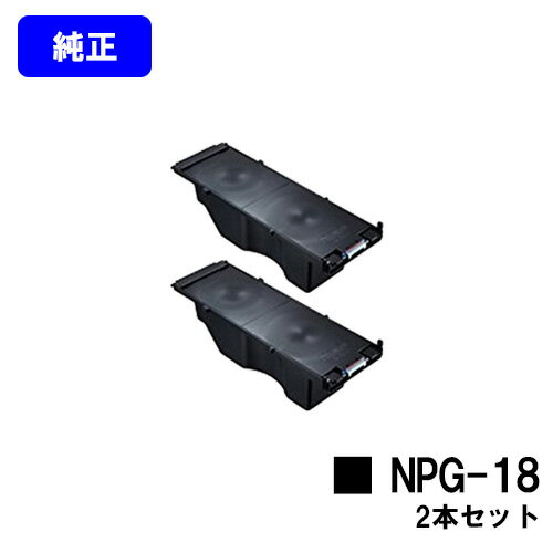 CANON NPG-18ȥʡ 㤤2ܥåȡڽʡۡĶв١̵ۡۡiR2200/iR2800/iR3300/iR2210/iR2810/iR2250i/iR2850i/iR3310/iR3350i/iR2200F/iR2800Fۢʸ˺߸ˤγǧ򤪴ꤤޤ