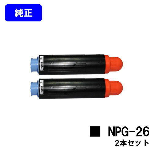 CANON - CANON トナーカートリッジ NPG-26お買い得2本セット【純正品】【翌営業日出荷】【送料無料】【iR4570/iR4570F/iR3035/iR3035F/iR3045/iR3045F/iR3235/iR3235F/iR3245/iR3245F/iR3570/iR3570F/LBP4500】