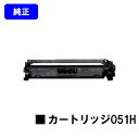 CANON トナーカートリッジ051H【純正品】【翌営業日出荷】【送料無料】【LBP162/LBP161/MF266dn/MF265dw/MF264dw/MF2...