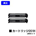 CANON トナーカートリッジ051Hお買い得2本セット【純正品】【翌営業日出荷】【送料無料】【LBP162/LBP161/MF266dn/MF265dw/MF264dw/MF262dw/MF269dw】(2)