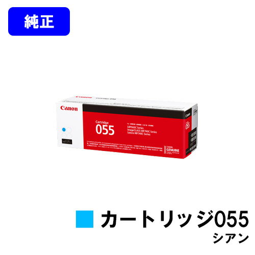 楽天市場】トナー 055h シアンの通販