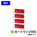 CANON トナーカートリッジ055お買い得4色セット【純正品】【翌営業日出荷】【送料無料】【LBP664C/LBP662C/LBP661C/MF745Cdw/...