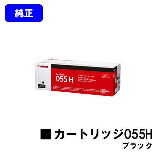 楽天市場】純正トナー トナーカートリッジ055h ブラックの通販