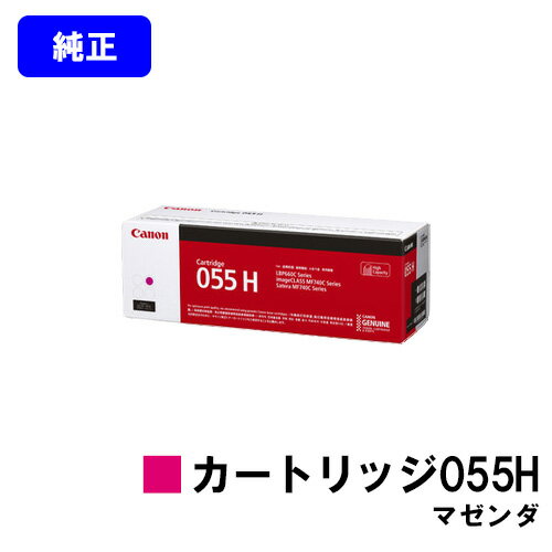 Rakuten - CANON トナーカートリッジ055H マゼンダ【純正品】【翌営業日出荷】【送料無料】【LBP664C/LBP662C/LBP661C/MF745CdwMF743Cdw/MF741Cdw】