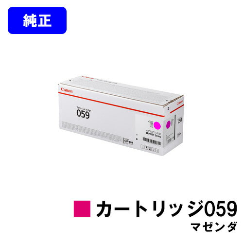 乐天商城 - CANON トナーカートリッジ059 マゼンダ【純正品】【翌営業日出荷】【送料無料】【LBP852Ci/LBP851C】