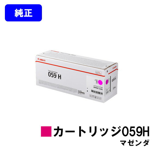Rakuten - CANON トナーカートリッジ059H マゼンダ【純正品】【翌営業日出荷】【送料無料】【LBP852Ci/LBP851C】