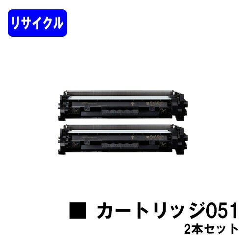 Rakuten - CANON トナーカートリッジ051お買い得2本セットリサイクルトナー 【最短即日出荷】【送料無料】【LBP162/LBP161】