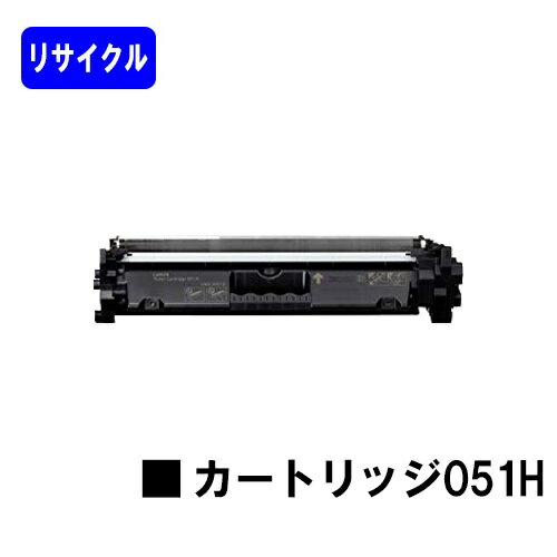 Rakuten - CANON トナーカートリッジ051Hリサイクルトナー 【最短即日出荷】【送料無料】【LBP162/LBP161】