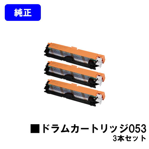 Rakuten - CANON ドラムカートリッジ053お買い得3本セット【純正品】【翌営業日出荷】【送料無料】【LBP853Ci/LBP852Ci/LBP851C】