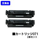 【高品質互換品】 CRG-071 トナーカートリッジ071 キヤノン Canon用お買い得2本セット互換トナー 【最短即日出荷】【送料無料】LBP122 LBP121 MF273dw MF272dw ※トナー残量表示に対応